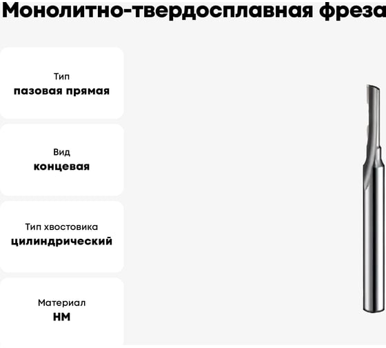 Монолитно-твердосплавная фреза однозаходная СТФ-303-Z1 2х6х50х4 мм Strong стф-30302006
