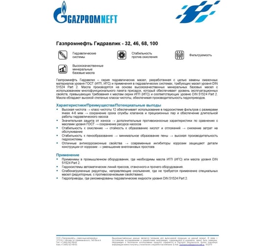 Масло Газпромнефть Гидравлик-32 20 л Gazpromneft 2389900198