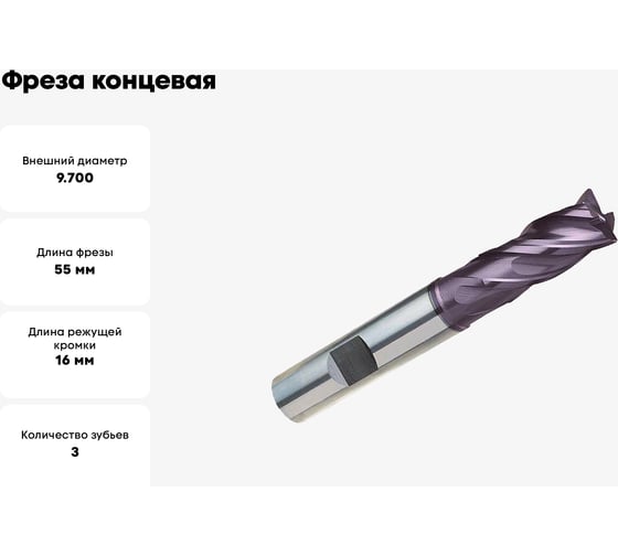 Фреза концевая Super Line короткая серия GH100U (9.7 мм; твердый сплав; тип NH; FIRE; Z3) Guhring 5574 9,700