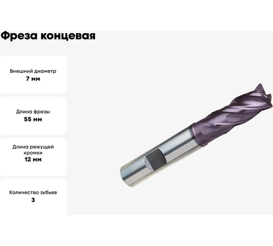 Фреза концевая Super Line короткая серия GH100U (7 мм; твердый сплав; тип NH; FIRE; Z3) Guhring 5574 7,000