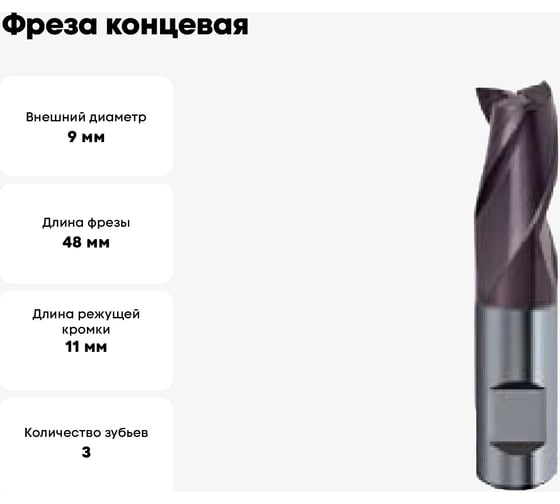 Фреза концевая Super Line короткая серия (9 мм; Z=3; твердый сплав; тип N; FIRE) Guhring 5573 9,000