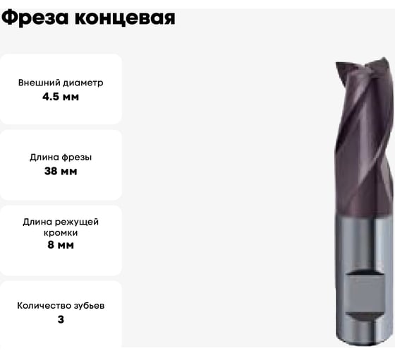 Фреза концевая Super Line короткая серия (4.5 мм; Z=3; твердый сплав; тип N; FIRE) Guhring 5573 4,500