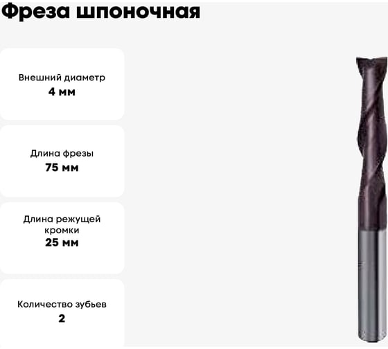 Фреза шпоночная Super Line длинная серия XL (4 мм; Z=2; твердый сплав; тип N; FIRE) Guhring 5549 4,000