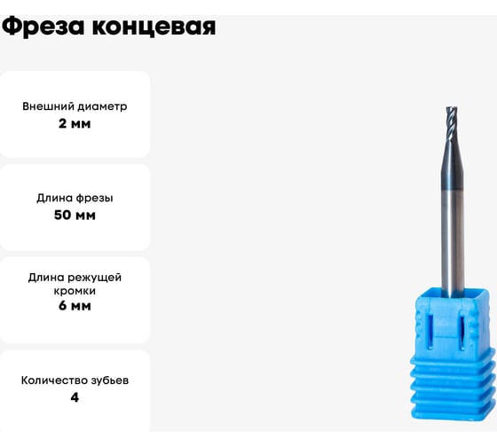 Фреза концевая твердосплавная 2 мм, 4Z DAKSTOOLS HT-4E-D2.0