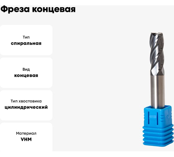Фреза концевая твердосплавная 10 мм, 4Z DAKSTOOLS HT-4E-D10.0