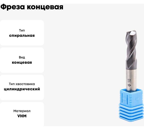 Фреза концевая твердосплавная 10 мм, 2Z DAKSTOOLS HT-2E-D10.0