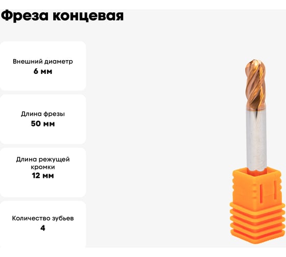 Фреза концевая твердосплавная 6 мм, 4Z DAKSTOOLS HTA-4B-D6.0R3