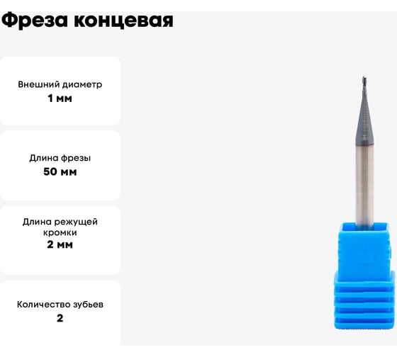 Фреза концевая твердосплавная 1 мм, 2Z DAKSTOOLS HT-2B-D1 R0.5