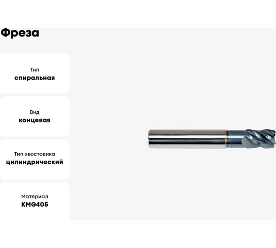 Фреза 5501R38414GM-0400 KMG405 ZCC-CT 00001206172