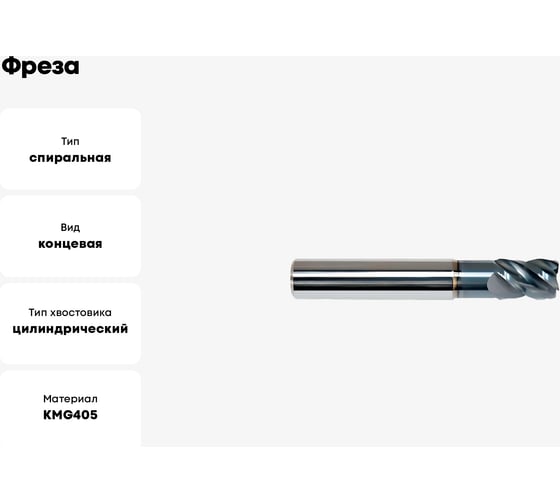 Фреза 5501R38414GM-1600 KMG405 ZCC-CT 00001206179