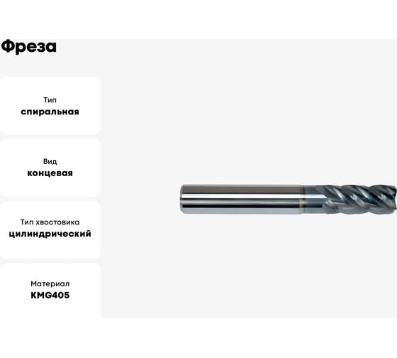 Фреза 5502R38414GM-2000 KMG405 ZCC-CT 00001206306