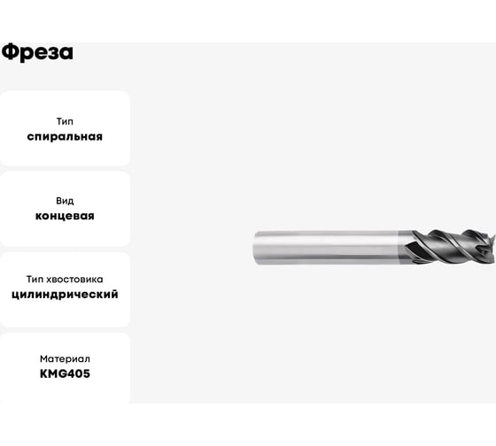 Фреза 5502R453GM-0400 KMG405 ZCC-CT 00001206348
