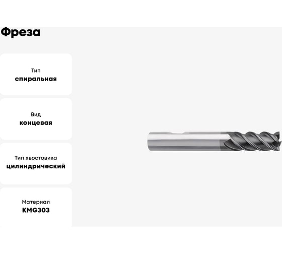 Фреза 5602R454GM-0800 KMG303 ZCC-CT 00001206801