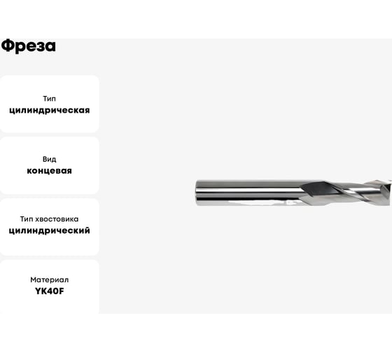 Фреза ALP-3E-D8.0 YK40F ZCC-CT 00001251493