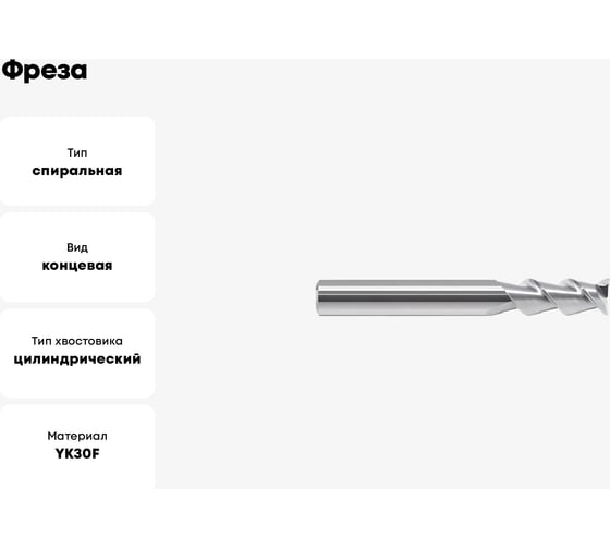 Фреза AL-2E-D12.0 YK30F ZCC-CT 00001207480