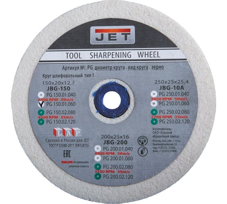 Круг для точила белый (150x20x12.7 мм, зернистость 60) для точильного станка JBG-150 Jet PG150.01.060