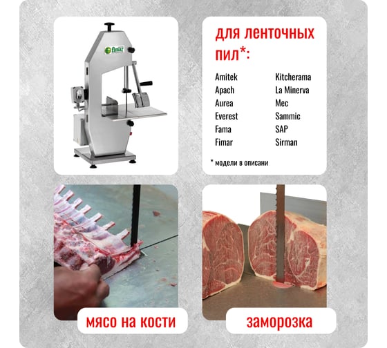 Полотно пильное из легированной стали пищевое 1550x16 мм, 4TPI для ленточных пил по мясу (5 шт) ООО Степл B01155016