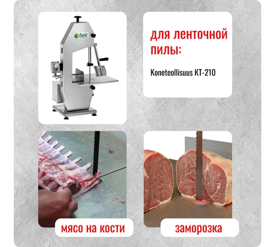 Полотно пильное 1570x16 мм, 4TPI, 5 шт для ленточной пилы КТ-210 15701604 ООО Степл B01157016