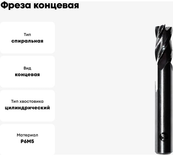 Фреза концевая 4x11x55 мм, z=4, ц/х, Р6М5 Modern T М020.0040