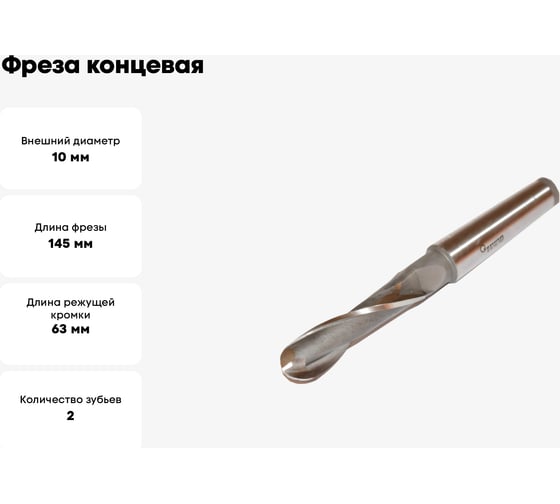 Фреза концевая радиусная (R 8 мм, 16х63х145 мм, КМ2, Р6М5) Sekira 00000032093