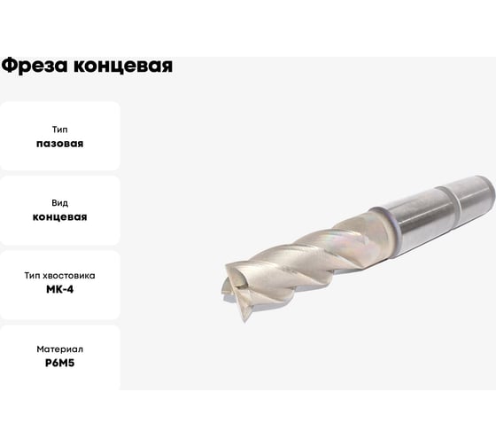 Фреза концевая удлиненная (50х110х250 мм, z=4, КМ4) Sekira 00000030786