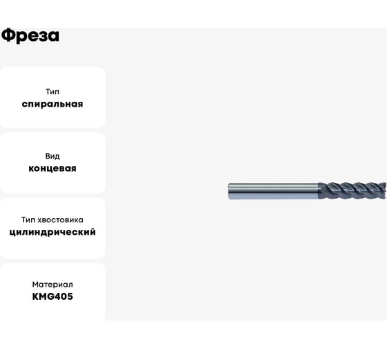 Фреза PM-4EL-D20.0-g KMG405 ZCC-CT 00001478172