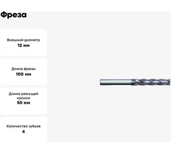 Фреза PM-4EX-D12.0-g KMG405 ZCC-CT 00001212984