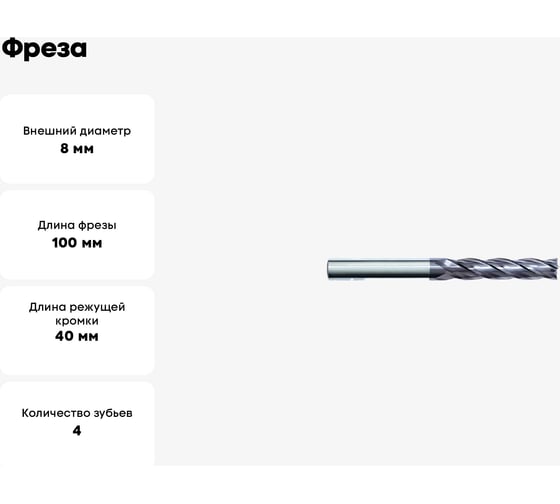 Фреза PM-4EX-D8.0-g KMG405 ZCC-CT 00001212982