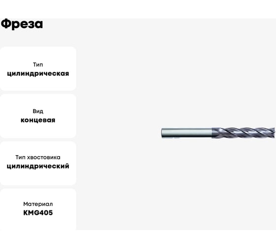 Фреза PM-4EX-D20.0-g KMG405 ZCC-CT 00001212986