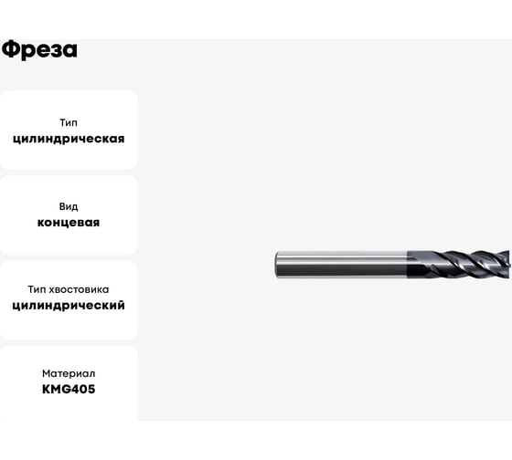 Фреза UM-4EL-D8.0 KMG405 ZCC-CT 00001217228