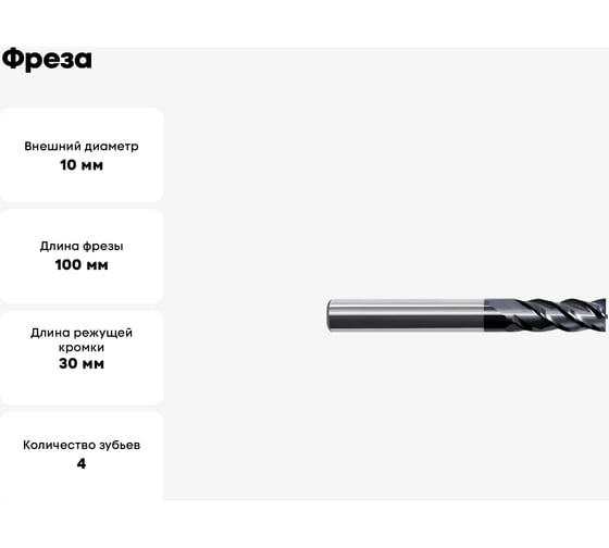 Фреза UM-4EL-D10.0 KMG405 ZCC-CT 00001217230