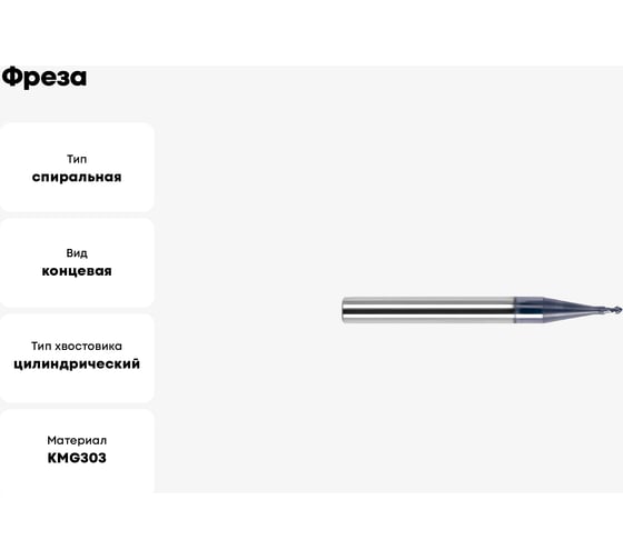 Фреза GM-2BS-R0.25 KMG303 ZCC-CT 00001211054