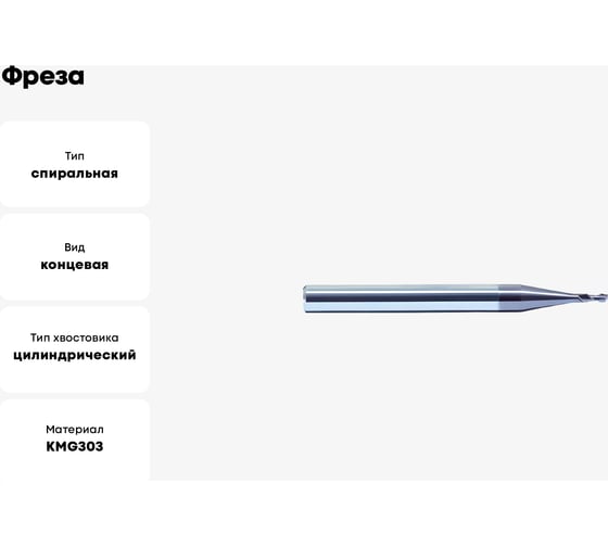 Фреза GM-2ES-D1.8 KMG303 ZCC-CT 00001211178