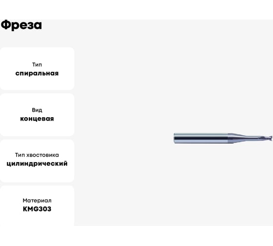 Фреза GM-2EP-D0.5-m04 KMG303 ZCC-CT 00001211112