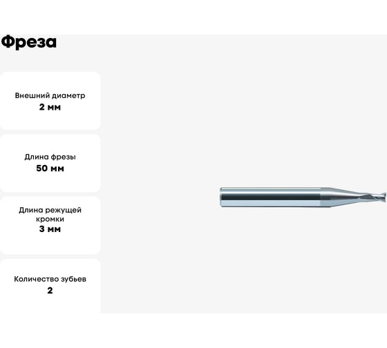 Фреза NM-2EP-D2.0-m06 KMG309 ZCC-CT 00001212513