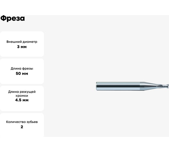 Фреза NM-2EP-D3.0-m10 KMG309 ZCC-CT 00001212521