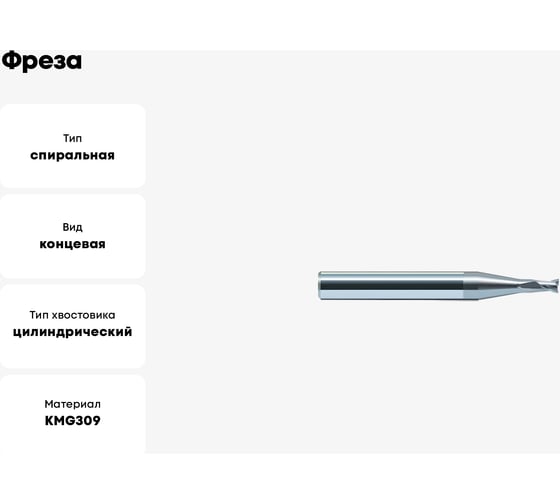 Фреза NM-2EP-D2.0-m14 KMG309 ZCC-CT 00001212517