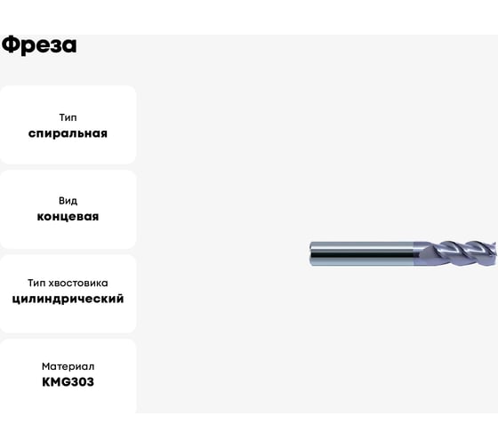 Фреза GM-4E-D3.0g KMG303 ZCC-CT 00001211353