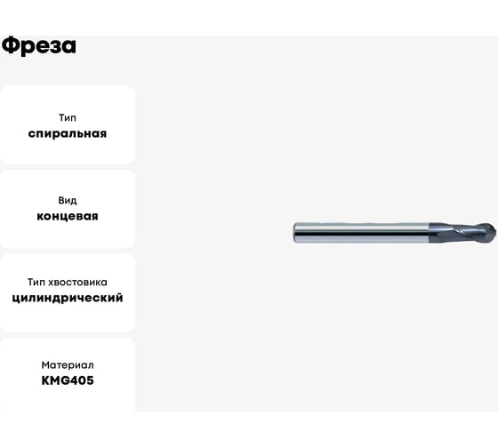 Фреза PM-2B-R2.0 KMG405 ZCC-CT 00001212808