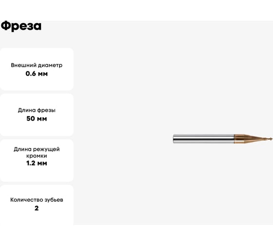 Фреза HM-2ES-D0.6 KMG555 ZCC-CT 00001211715