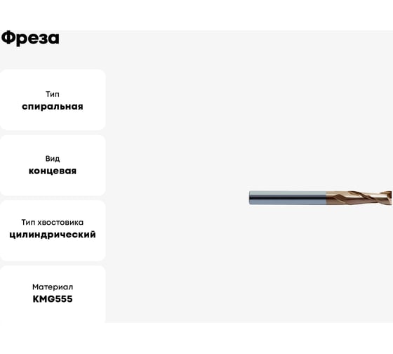 Фреза HM-2E-D5.0 KMG555 ZCC-CT 00001211644