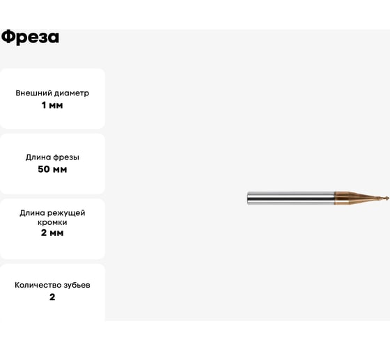 Фреза HM-2ES-D1.0 KMG555 ZCC-CT 00001211719