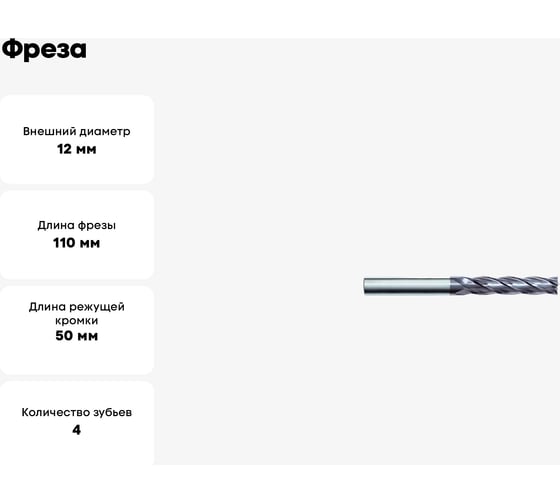 Фреза GM-4EX-D12.0-g KMG303 ZCC-CT 00001211423