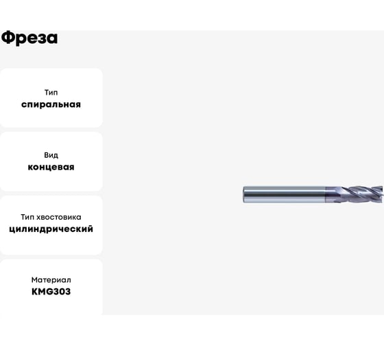 Фреза GM-4F-D3.0-g KMG303 ZCC-CT 00001521235