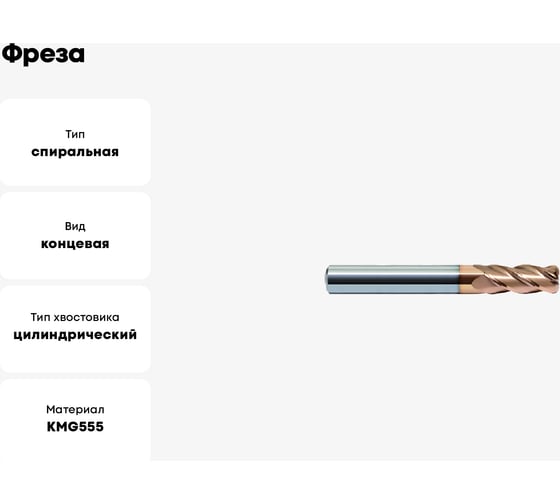 Фреза HM-4R-D8.0r0.5 KMG555 ZCC-CT 00001211814