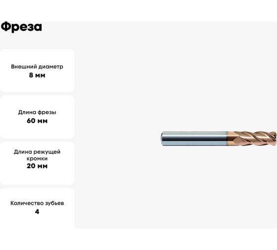 Фреза HM-4R-D8.0r0.5 KMG555 ZCC-CT 00001211814