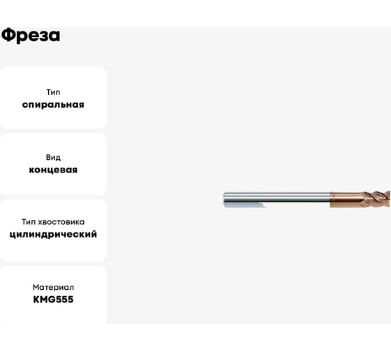 Фреза HM-4EFP-D10.0 KMG555 ZCC-CT 00001211793