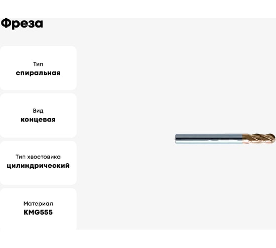 Фреза HM-4BL-R2.0 KMG555 ZCC-CT 00001211741