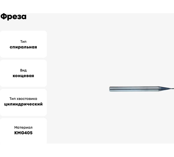 Фреза PM-2ES-D0.5 KMG405 ZCC-CT 00001521582
