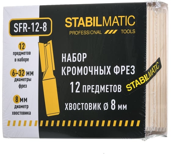 Набор кромочных фрез N2, 8 мм, 12 предметов STABILMATIC SFR-12-8